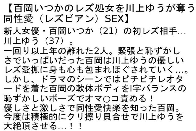 【お得セット】百岡いつかのレズ処女を川上ゆうが奪う同性愛（レズビアン）SEX・SNSのリプライから始まる同性愛（レズビアン）SEX・巨乳同士の濃厚3Pレズビアン サンプル画像 2