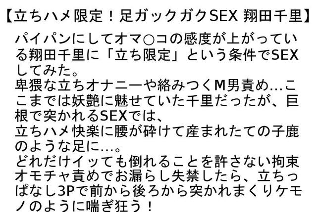 【お得セット】 立ちハメ限定！足ガックガクSEX翔田千里・音羽文子・並木塔子 サンプル画像 2