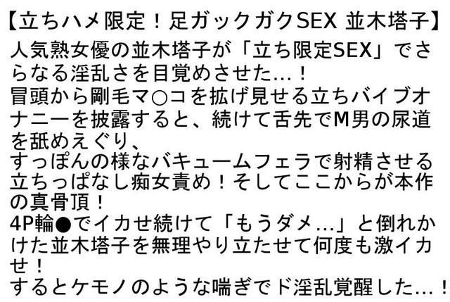 【お得セット】 立ちハメ限定！足ガックガクSEX翔田千里・音羽文子・並木塔子 サンプル画像 6