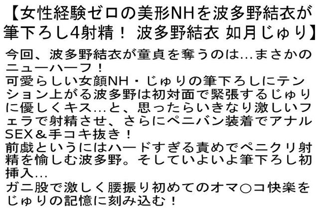 【お得セット】女性経験ゼロの美形NHを波多野結衣が筆下ろし4射精！・波多野結衣のオトコノ娘童貞狩りドキュメント2・4 サンプル画像 2