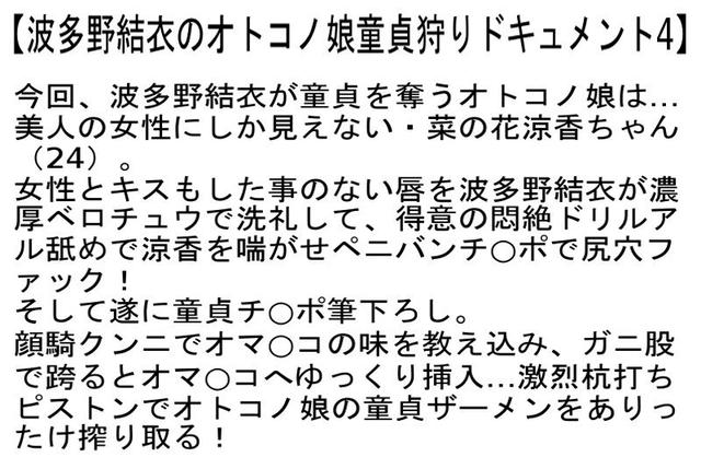 【お得セット】女性経験ゼロの美形NHを波多野結衣が筆下ろし4射精！・波多野結衣のオトコノ娘童貞狩りドキュメント2・4 サンプル画像 6