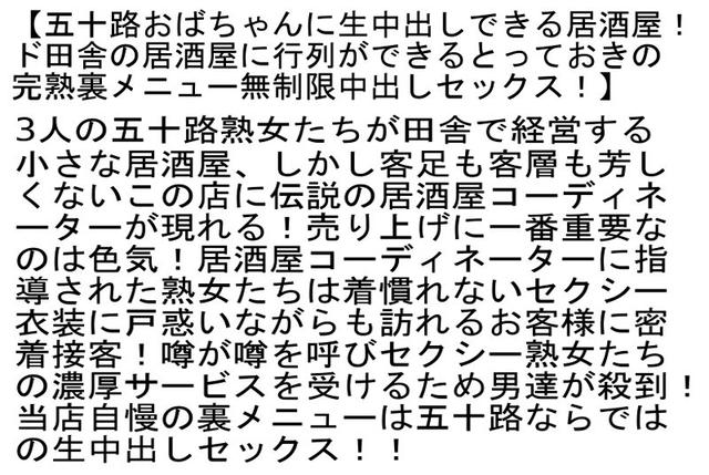 【お得セット】五十路全員生中出しナンパ！・2・五十路おばちゃんに生中出しできる居酒屋！ サンプル画像 6