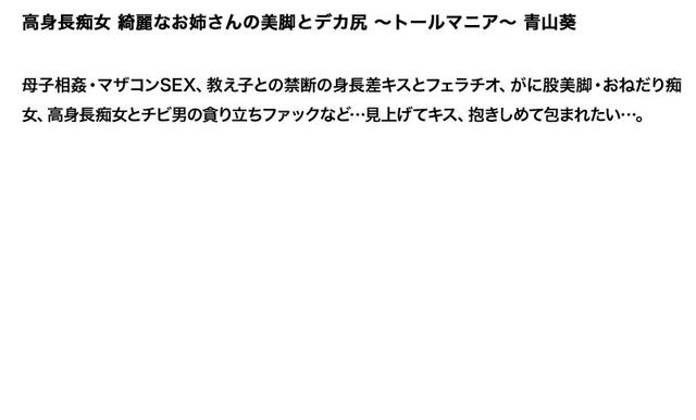 【お得セット】まとめて抜ける！！ 高身長痴女 シリーズ 青山葵 山本美和子 青山沙希 サンプル画像 2