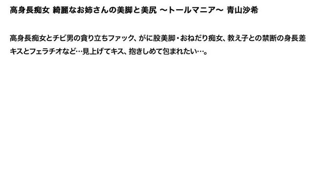 【お得セット】まとめて抜ける！！ 高身長痴女 シリーズ 青山葵 山本美和子 青山沙希 サンプル画像 6