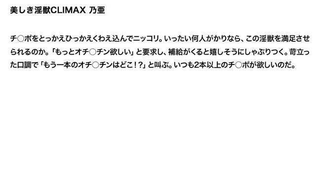 【お得セット】まとめて抜ける！！ 美しき淫獣CLIMAX シリーズ 乃亜 星野あかり 三浦亜沙妃 サンプル画像 2