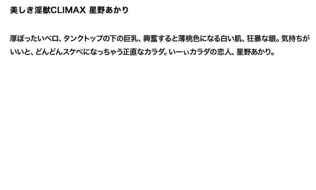 【お得セット】まとめて抜ける！！ 美しき淫獣CLIMAX シリーズ 乃亜 星野あかり 三浦亜沙妃 サンプル画像 4