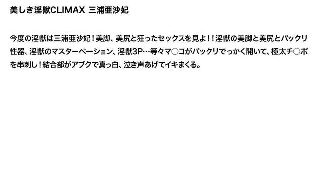【お得セット】まとめて抜ける！！ 美しき淫獣CLIMAX シリーズ 乃亜 星野あかり 三浦亜沙妃 サンプル画像 6