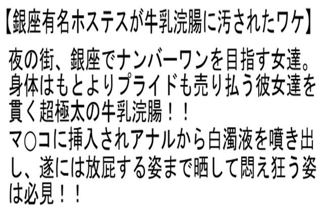【お得セット】狙われた眼鏡女教・憧れの日本初代レースクィーンお婆ちゃん・銀座有名ホステスが牛乳浣腸に汚されたワケ サンプル画像 6