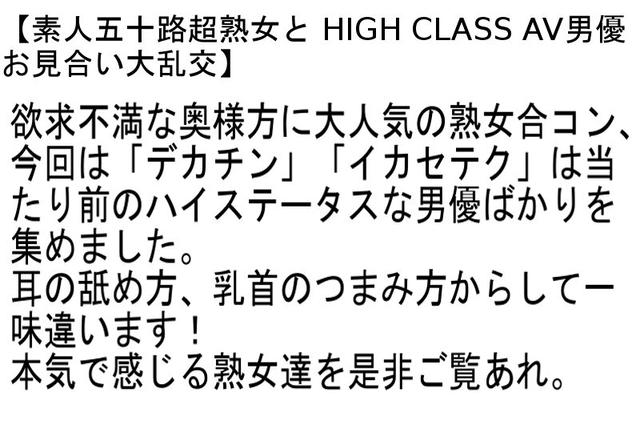 【お得セット】素人五十路熟女と水着でお見合い大乱交・素人五十路超熟女とHIGH CLASS AV男優 お見合い大乱交・万引き常習人妻強●猥褻コレクション サンプル画像 4