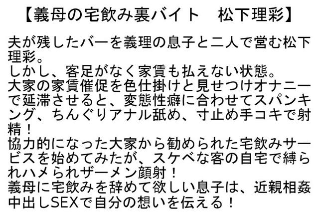 【お得セット】義理の息子の為に会社社長に身をささげる剛毛四十路母・素人×バツ1×貧乳ヤリマン・義母の宅飲み裏バイト サンプル画像 6