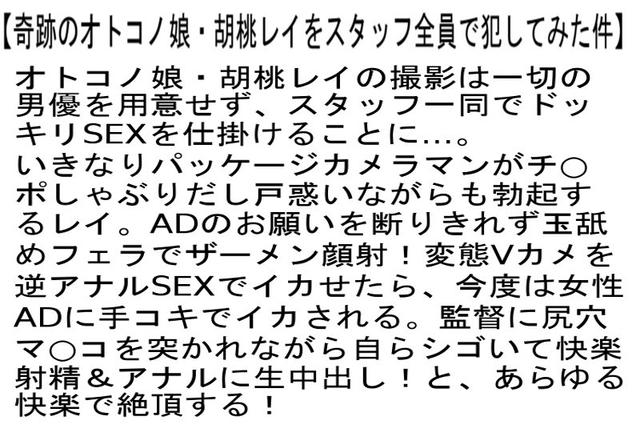 【お得セット】胡桃レイをスタッフ全員で犯してみた件・変態オトコノ娘・いいなりオトコノ娘 サンプル画像 2
