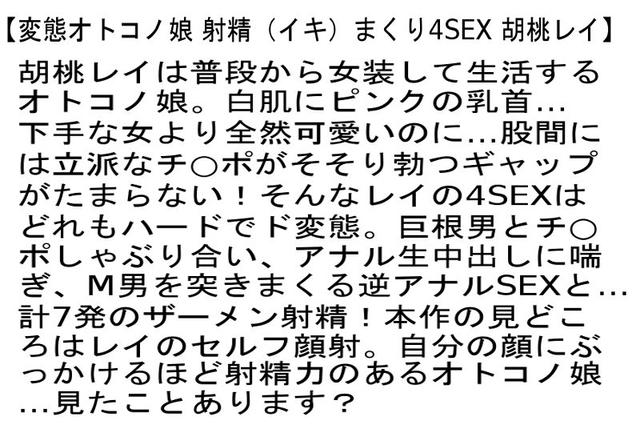 【お得セット】胡桃レイをスタッフ全員で犯してみた件・変態オトコノ娘・いいなりオトコノ娘 サンプル画像 4