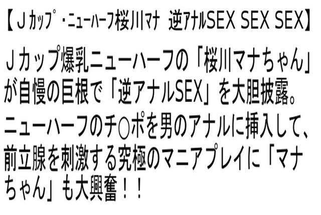 【お得セット】Jカップ・ニューハーフ桜川マナ・世にも不思議な3P童貞狩り・Wゴージャスニューハーフ サンプル画像 2