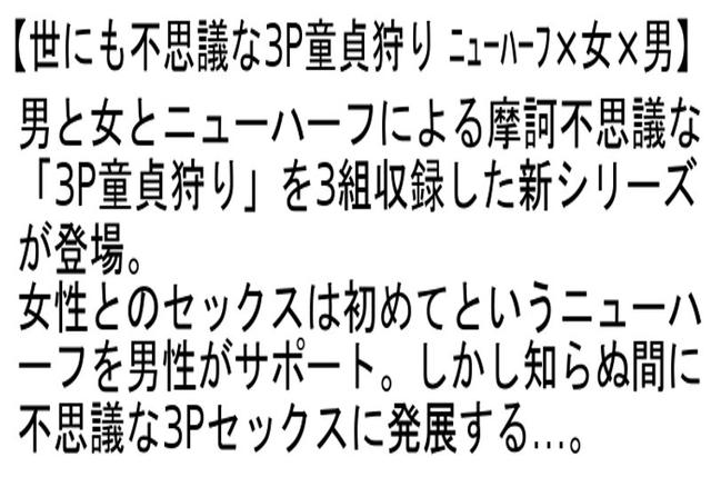 【お得セット】Jカップ・ニューハーフ桜川マナ・世にも不思議な3P童貞狩り・Wゴージャスニューハーフ サンプル画像 4