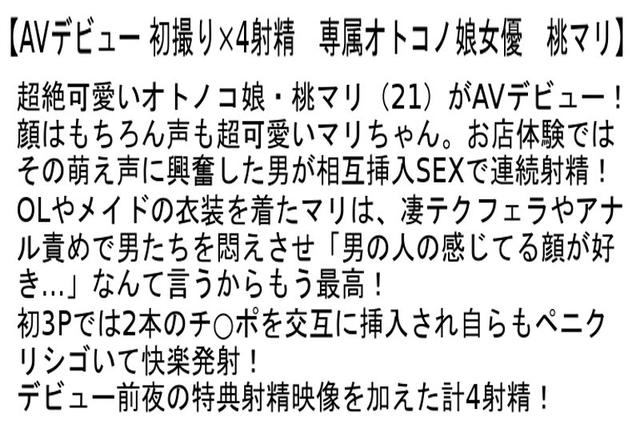 【お得セット】AVデビュー 初撮り×4射精・スタッフみんながヤリたがる超絶可愛いオトコノ娘・桃マリと恋人デートしてみませんか？ サンプル画像 2
