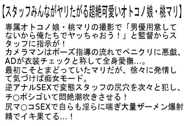 【お得セット】AVデビュー 初撮り×4射精・スタッフみんながヤリたがる超絶可愛いオトコノ娘・桃マリと恋人デートしてみませんか？ サンプル画像 4