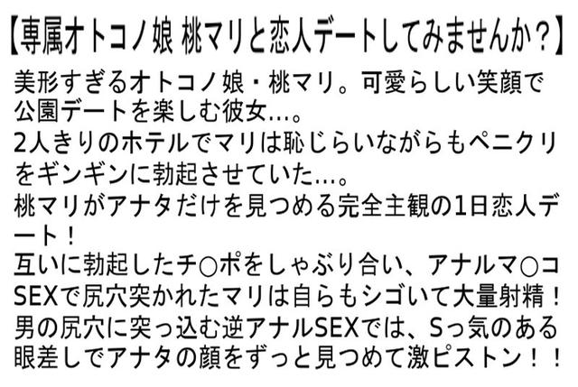 【お得セット】AVデビュー 初撮り×4射精・スタッフみんながヤリたがる超絶可愛いオトコノ娘・桃マリと恋人デートしてみませんか？ サンプル画像 6