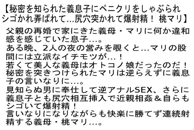 【お得セット】超絶可愛いオトコノ娘のペニクリ爆射精が見れるコスプレ4SEX・秘密を知られた義息子にペニクリをしゃぶられシゴかれ弄ばれて・オトコノ娘が言いなりになるアナル生中出し温泉旅行 桃マリ サンプル画像 4