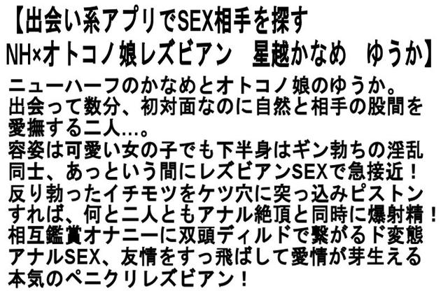 【お得セット】出会い系アプリでSEX相手を探すNH×オトコノ娘レズビアン・女性経験ゼロの童貞オトコノ娘がAVデビュー！・幼馴染はニューハーフ！4 サンプル画像 2