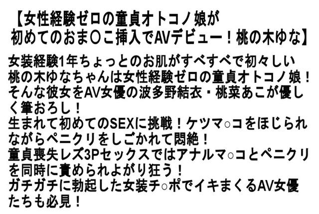 【お得セット】出会い系アプリでSEX相手を探すNH×オトコノ娘レズビアン・女性経験ゼロの童貞オトコノ娘がAVデビュー！・幼馴染はニューハーフ！4 サンプル画像 4