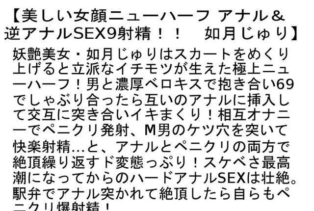 【お得セット】初撮りド変態ニューハーフ・美しい女顔ニューハーフ アナル＆逆アナルSEX9射精！！・ニューハーフ・如月じゅりの快楽4SEX サンプル画像 4