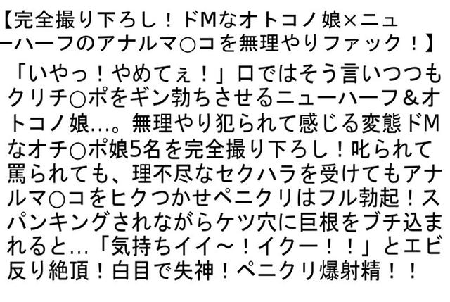 【お得セット】ニューハーフもオトコノ娘も虜にする性感マッサージ店・ドMなオトコノ娘×ニューハーフのアナルマ○コを無理やりファック！！・「ニューハーフ」×「オトコノ娘」三姉妹のペニクリ錬金術！ サンプル画像 4