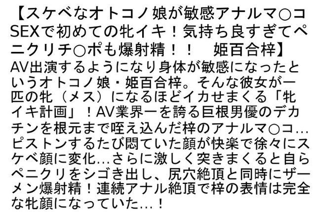 【お得セット】AVデビュー 初撮り×牝イキ！・AVデビュー オジさんと変態エッチするのが大好きなオトコノ娘・スケベなオトコノ娘が敏感アナルマ○コSEXで初めての牝イキ！ サンプル画像 6