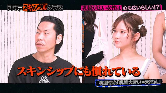 東京スキャンダルクラブ＃3 乳輪の広い女性は○○も広いらしい…！？ サンプル画像 4