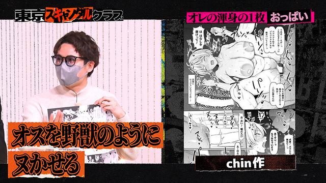 東京スキャンダルクラブ＃4 AV好きほどエロ漫画を読むべき時代に来ている…！？ サンプル画像 3