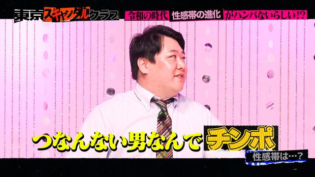東京スキャンダルクラブ＃5 令和の時代性感帯の進化がハンパないらしい…！？ サンプル画像 2