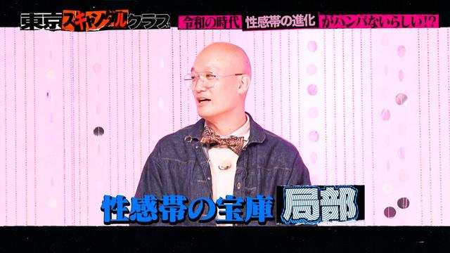 東京スキャンダルクラブ＃5 令和の時代性感帯の進化がハンパないらしい…！？ サンプル画像 6