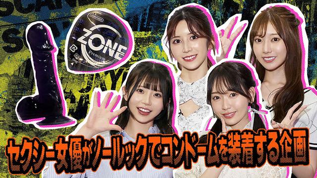 東京スキャンダルクラブ＃7 コンドームはレディーファーストの時代らしい…！？ サンプル画像 5