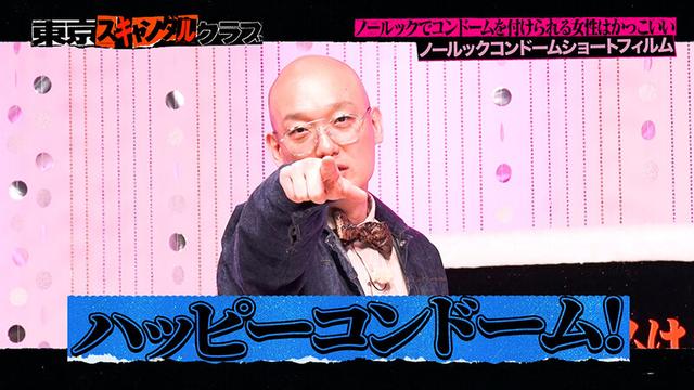 東京スキャンダルクラブ＃7 コンドームはレディーファーストの時代らしい…！？ サンプル画像 8