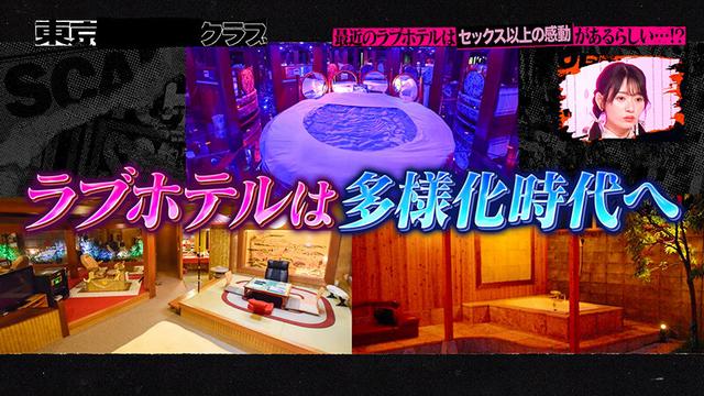 東京スキャンダルクラブ＃8 最近のラブホテルはセックス以上の感動があるらしい…！？ サンプル画像 3