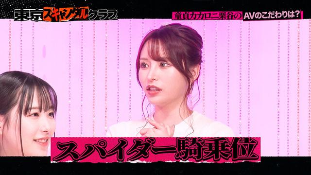 ＃9 今夜アイツの性癖が丸裸になるらしい…！？ 「オレのAV カカロニ栗谷 編」【東京スキャンダルクラブ】 サンプル画像 3