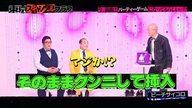 ＃10 今、前戯はパーティーゲームになっているらしい…！？【東京スキャンダルクラブ】 サンプル画像 8