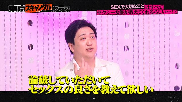 ＃11 SEXで大切なことはすべてセクシー女優が教えてくれるらしい…！？【東京スキャンダルクラブ】 サンプル画像 4