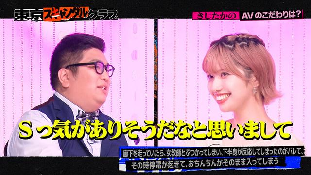＃12 今夜アイツの性癖が丸裸になるらしい…！？ オレのAV きしたかの編【東京スキャンダルクラブ】 サンプル画像 3