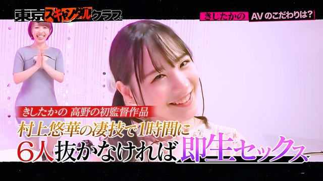 ＃12 今夜アイツの性癖が丸裸になるらしい…！？ オレのAV きしたかの編【東京スキャンダルクラブ】 サンプル画像 4