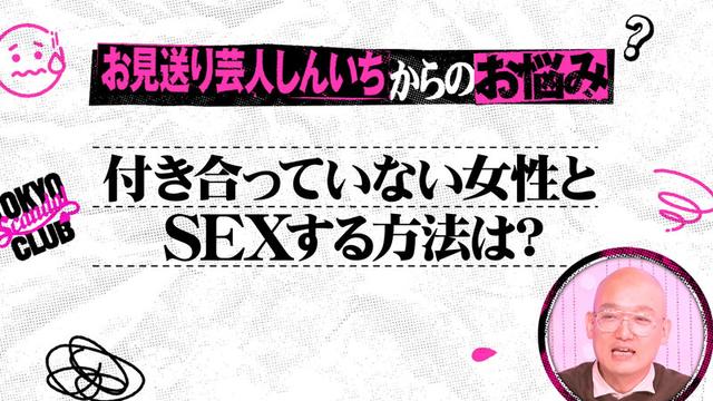 ＃13 SEXで大切なことはすべてセクシー女優が教えてくれるらしい…！？ PART2【東京スキャンダルクラブ】 サンプル画像 7