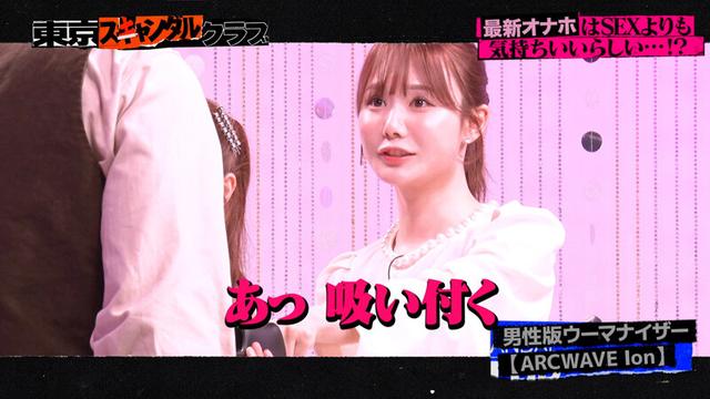 ＃14 最新オナホはSEXよりも気持ちいい…！？【東京スキャンダルクラブ】 サンプル画像 1
