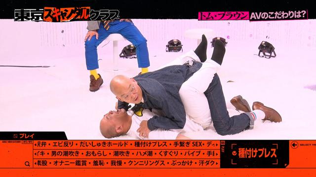 ＃25 今夜アイツの性癖が丸裸になるらしい…！？ オレのAV トム・ブラウン編【東京スキャンダルクラブ】 サンプル画像 2