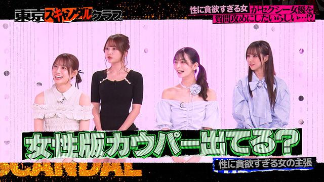 ＃26 性に貪欲すぎる女がセクシー女優を質問攻めにしたいらしい…！？【東京スキャンダルクラブ】 サンプル画像 5
