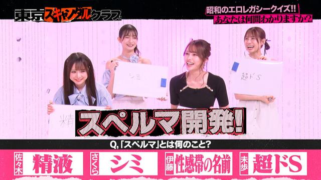 ＃28 令和に残したい昭和エロレガシーがあるらしい…！？【東京スキャンダルクラブ】 サンプル画像 3