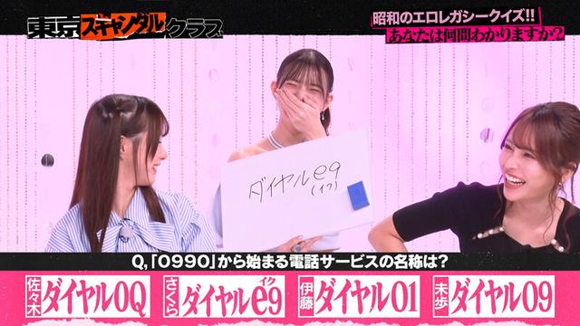 ＃28 令和に残したい昭和エロレガシーがあるらしい…！？【東京スキャンダルクラブ】 サンプル画像 4
