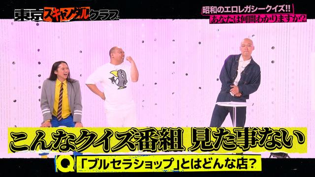 ＃28 令和に残したい昭和エロレガシーがあるらしい…！？【東京スキャンダルクラブ】 サンプル画像 5