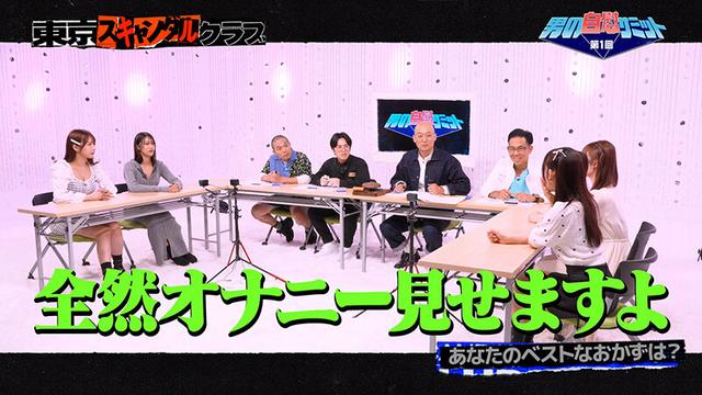 ＃33 第1回男の自慰サミット【東京スキャンダルクラブ】 サンプル画像 3