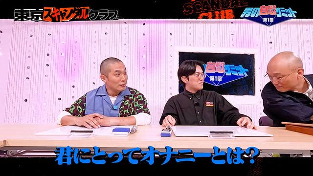 ＃33 第1回男の自慰サミット【東京スキャンダルクラブ】 サンプル画像 5