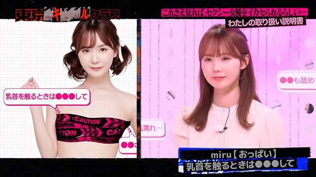 ＃35 これさえ見れば、セクシー女優をイカセられるらしい…！？私の取り扱い説明書【東京スキャンダルクラブ】 サンプル画像 2