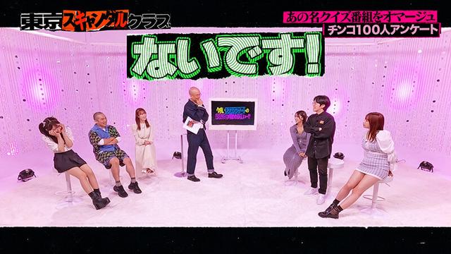 ＃36 今夜、チンコアンケートの新境地が開かれるらしい…！？【東京スキャンダルクラブ】 サンプル画像 3